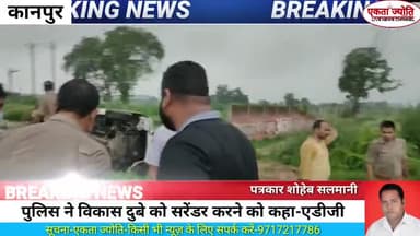 #कानपुर #गोलीकांड #का #आरोपी #विकास #दुबे #एनकाउंटर #मैं #ढेर, #पुलिस ने कहा था #सरेंडर #करने को-एडीजी
