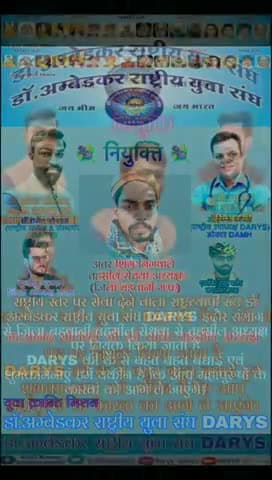 इंदौर: #डॉ_अम्बेडकर_राष्ट्रीय_युवा_संघ #DARYS #संभाग #इंदौर से रिक्त पदों पर #नियुक्ति या हुई #बडवानी #सांवेर