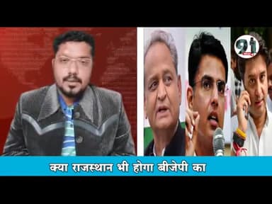 इंदौर: *राजस्थान का किला भी भाजपा ने ढ़हाया?*
*#कांग्रेस के #बुज़ुर्ग नेताओं ने #डुबाई #कांग्रेस की लुटिया ..#कर्नाटक#mp_उपचुनाव