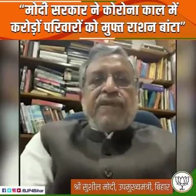 #सशक्त_बिहार_आत्मनिर्भर_भारत #AtmanirbharBharat
बिहार की 75 प्रतिशत से भी अधिक जनसंख्या का भरण-पोषण मोदी सरकार क
