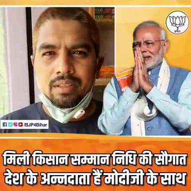 हमारे अन्नदाता सूदखोर साहूकारों के कर्ज तले दबे रहते थे।
"समृद्ध हों किसान, तो बढ़े देश का मान"
#pm_किसान_सम्मान_निधि