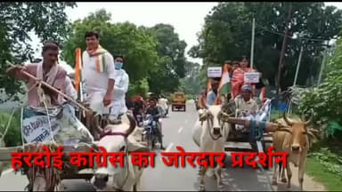 #congresshardoi #upcc हरदोई कांग्रेस अध्यक्ष आशीष सिंह का ज़ोरदार प्रदर्शन बैलगाड़ी से पहुंचे बावन ब्लॉक
#मंहगाई