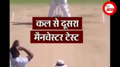 नवादा: इंग्लैंड वेस्टइंडीज दूसरा मुकाबला मैनचेस्टर में आज !
#cricket #cricketnews #enternews #england #publicview #news_live