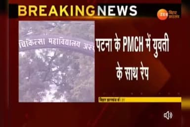 PMCH पटना के #आइसोलेशन वार्ड में कोरोना का इलाज कराने आई युवती की बलात्कर की घटना का कड़ा निंदा करता हूं। बिहार में महाज