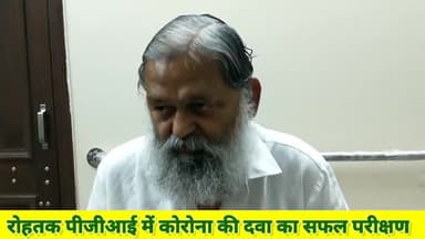 #रोहतक #पीजीआई में #कोरोना #वैक्सीन #का #सफल #परीक्षण- #अनिल#विज