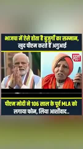 मोदी जी के नेतृत्व में ऐसे होता है बुजुर्गों का सम्मान
#मोदी #सरकार #bjp4up
#जीतसिंह खरवार जिला महामंत्री भाजपा