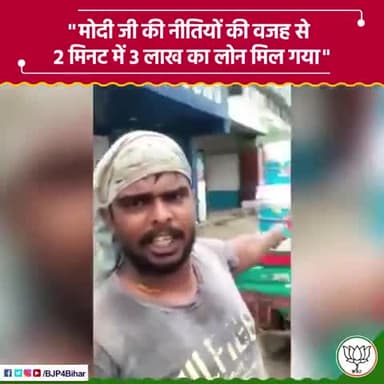 देश की जनता समझती है कि पीएम मोदी ने उनके लिए कितना कुछ किया है!
#सशक्त_बिहार_आत्मनिर्भर_भारत