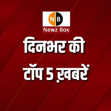 प्रयागराज: #Top5News #News #Newzbox #Abpbharat