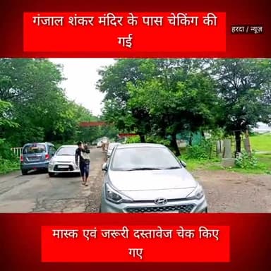 टिमरनी: छिंदगांव मेल में गंजाल शंकर मंदिर के पास की गई वाहन चेकिंग #kamleshkevat #hardanews #harda #chhidgaonmel
