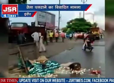 इंदौर: ठेला पलटाने के विवादित मामले में निगमायुक्त प्रतिभा पाल ने दी क्लीन चिट
ठेला#निगमायुक्त#प्रतिभापाल#नगरनिगम# #इंदौर#