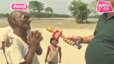 औरंगाबाद: कभी #हिटलर ने कहा था की# जनता को इतना निचोड़ दो कि वो जिंदा रहने को ही बिकाश समझे
गौर से सुनिये इस इंसान की पीड़ा 😭😭.
