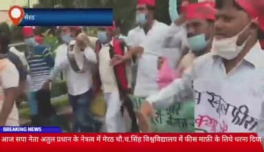 #No_class #No_Fees
#KG to #PG
आज मेरठ यूनिवर्सिटी में अभिभावकों के साथ हो रहे अन्याय के विरोध में आंदोलन जारी...!!