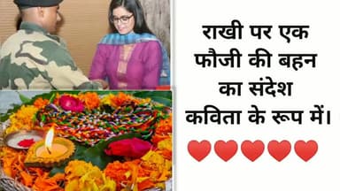 सिविल लाइन्स: Rakhi par एक fauzi की बहन का संदेश kavita के रूप में। #rakhi2020 #armyrakhi #brother sister #indianarmy