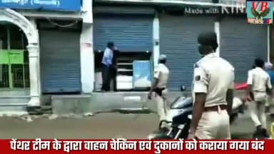 शक्ति के साथ लॉकडाउन का #तीसरा दिन #एक्शन में पेंथर पुलिस