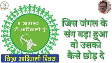 विश्व आदिवासी दिवस की हार्दिक शुभकामनाएं।🙏
#विश्व_आदिवासी_दिवस
#विश्व_आदिवासी_दिवस9August
#9August #Ramnagar