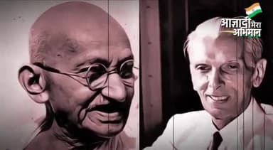 सत्यमेव जयते: आइये देखते हैं महात्मा गांधी के बारे में RSS/BJP द्वारा फैलाये गए झूठ का पर्दाफाश
#AazadiMeraAbhiman
