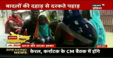 सासाराम: बाढ़ में डूबा घर-बार,आखिर क्या कर रही है बिहार सरकार. दरभंगा की ये तस्वीर आपको हिला देगी.
#BiharFloods #बिहार