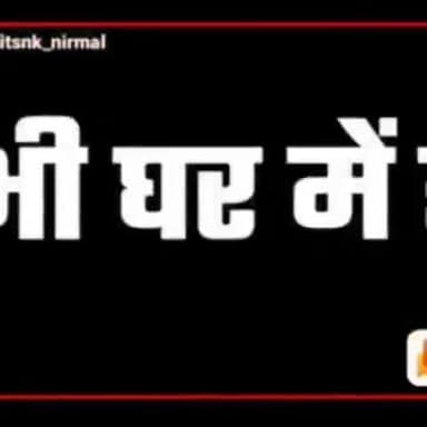 मेरा सभी देश वासियों से निवेदन है की सोशल डिस्टेन्ट का पालन करें और अपने घर में ही रहें
#corona_virus #coved19