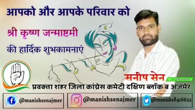 श्रीकृष्णा जन्माष्टमी की हार्दिक शुभकामनाएं।*
https://twitter.com/manishs84166220/status/1
#जन्माष्टमी #janmashtami2020
