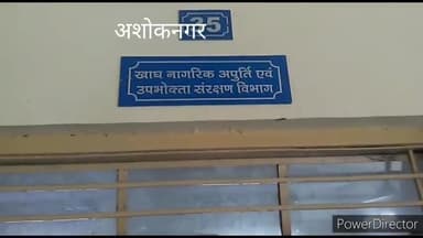 अशोक नगर: जिला खाद्य विभाग ने शुरू किया पत्रता पर्ची का सत्यापन, कहा हितग्राही 14 अगस्त तक लगा सकते हैं आपत्ति #खाद्य_विभाग
