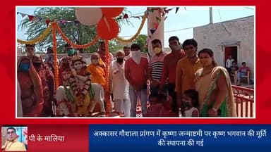 बीकानेर: #अक्कासर गौशाला प्रांगण में कृष्ण जन्माष्टमी पर कृष्ण भगवान की मूर्ति की स्थापना हुई और एक यज्ञ शाला भी बनी