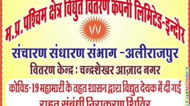 भावरा: मेंटेनेंस कार्य के चलते भाभरा व सेजावाड़ा ग्रिड से मिलने वाली बिजली सप्लाई दोपहर 1 से शाम 5 बजे तक रहेगी बंद #मेंटेनेंस