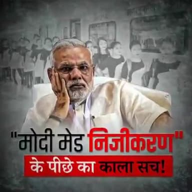 सुपौल: आईये सब मिल कर निजीकरण का विरोध करते है#satyamraj125 #jacp #rjdbihar #bjpforindia @ विरोध प्रदर्शन करें
