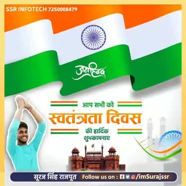 स्वतंत्रता दिवस की शुभकामनाएँ.
जय हिंद!
#happyindependenceday2020 #JaiHindJaiBharat #सुरजसिंहराजपुत #imsurajssr
