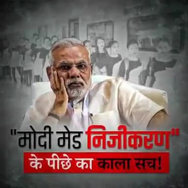 सरस्वती विहार: सभी #भारतीयों से विनती है कि #निजीकरण का विरोध करें!!
#मोदी जी #देश को #बेच दिया?@@#@@