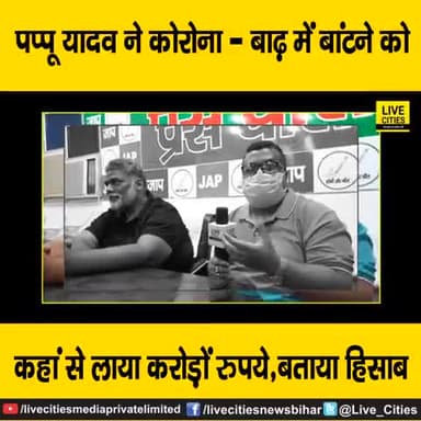 जय #जाप🏑
#jan #adhikar #party #jindabaad #Pappu #yadav #jindabaad..🏑🏑