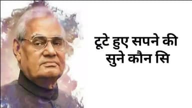 गोंडा: ऐसे महापुरुष को मेरा कोटि कोटि प्रणाम🙏🙏🙏
@atalbiharivajpai14 @prilaga #prilaga #atalbiharivaajpayee #atalbiharivajpay