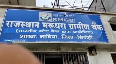 पिंडवाड़ा: आरएमजीबी नादिया का ऋण चुकता नहीं करने पर रोड़ा एक्ट में एसडीएम कोर्ट में 88 लोगों पर मुकदमे हुए दर्ज #ऋण #कोर्ट