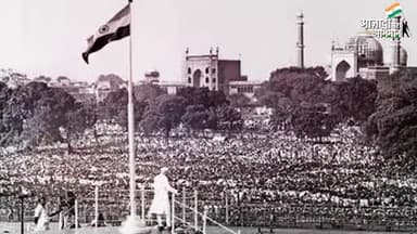 देश विरोधी भाजपा और आरएसएस भाग 2: आजादी के प्रतीकों का विरोध
#aazadimeraabhiman