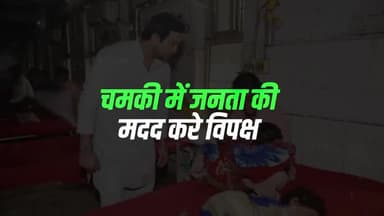 दोष मढ़ने वाली और बहानों के पीछे छुपने वाली नहीं, काम करने वाली सरकार चुनिए!
#तेजस्वी #सरकार चुनिए, #बेहतर #भविष्य बुनिए!