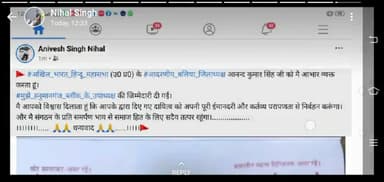 बलिया: 🚩 #अखिल_भारत_हिन्दू_महासभा (उ0 प्र0) के #आदरणीय_बलिया_जिलाध्यक्ष आनन्द कुमार सिंह जी को मै आभार व्यक्त करता हूं।