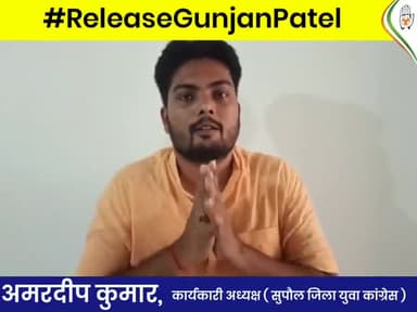 बिहार के चप्पे चप्पे से अब एक ही आवाज़
नीतीश कुमार मुर्दाबाद! युवाओं को दो रोजगार
#गुंजन_पटेल_को_रिहा_करो