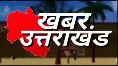 देहरादून: गर्भवती महिला की मौत पर जनाक्रोश, गुस्से में जनता,जल्द मिले दोषियों को सजा #uttarakhand #viral #news #UK24 #chamoli