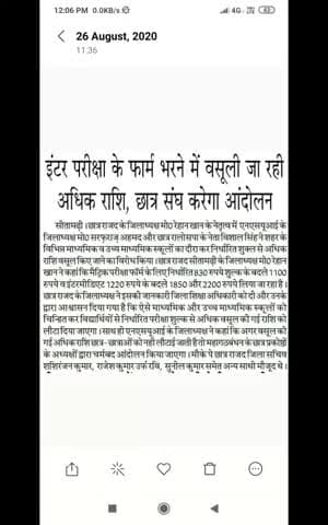 इंटर नामांकन मे वसूली जा रही अधिक राशि #इंटरमीडिएट #अड्मिशन #छात्रनेता 