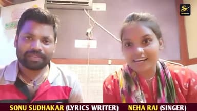 #Sonu_Sudhakar ने गवाया, गायिका नेहा राज से बहुत ही प्यार गाना। आपलोग जरूर सुनें। Youtube पर सर्च करें #Neha_Raj