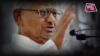#AnnaHazare #ArvindKejriwal #AdeshGupta
DELHI BJP की चिट्ठी उन्हीं को पड़ी भारी, Anna Hazare ने दिया पार्टी को दो टूक