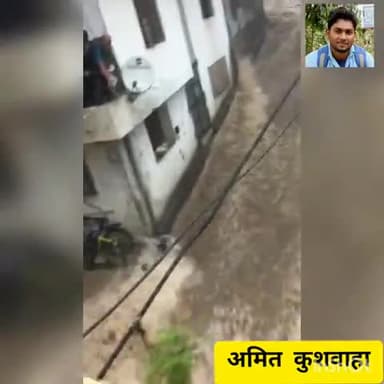#जयपुर में #आफत बन आई @थी #बरसात देखिये #बारिष की #ख़ौफ़नाक #मंज़र
#Amit #kushwaha
#8757941538