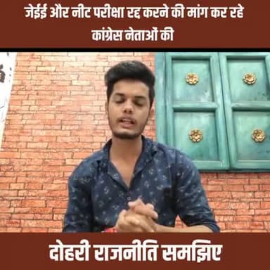 परीक्षा से कोरोना का खतरा मगर शराब दुकान की भीड़ से खतरा नही
#jee_neet