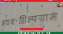 अवध शिल्पग्राम लखनऊ!!
#काम_बोलता_है #सपा_का_काम_जनता_के_नाम