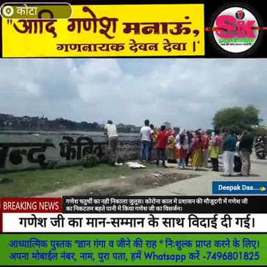 लाडपुरा: अनंत चतुर्दशी पर भगवान #गणेश_विसर्जन पर कोरोना ने फीका त्यौहार। चप्पे-चप्पे पर पुलिस तैनात।