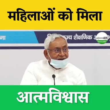 महिलाओं को मिली आत्मसम्मान
@gauravjdu @teamgauravbunty @sohanjhajdu #jdu4india #jdu4bihar #bjp4india #Rjd4india