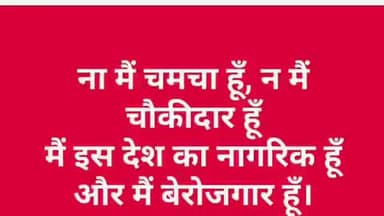 नौकरी नहीं तो वोट नहीं !!
#SpeakUpForSSCRailwayStudents