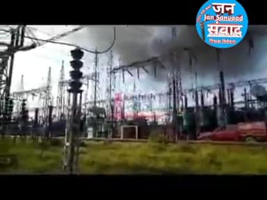 अररिया: फतुहा पावर ग्रिड में लगी आग , लोड प्रेशर के कारण लगी आग
#fire #powergrid #bihar #electricity #Bihar #फतुहा_पॉवर_ग्रिड