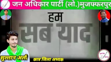 हम सब #याद रखेंगें कि कैसे सबकों #मरने के लिए #छोड़ दिया था #सरकार ने।
#Sultanali #PappuYadav #RajeshRanjan