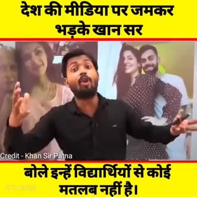 मखदुमपुर: देश के मीडिया पे जमकर भडके Khan Sir
#speakupforsscrailwaystudents