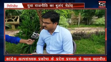 भाग-2
युवा राजनीति में अपना योगदान क्यों और कैसे दें।
जानें और अपने विचार साझा करें
#YouthInPolitics
#CityNewsGiridih